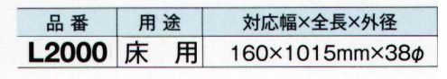 ガードナー L2000 粘着ローラー用ツール 床用（幅160mm対応）（10本入） 粘着ローラー用ツール・プラスチックおよび金属製の治具なので、本体からのゴミや埃の発生を最小限に抑えます。・金属部はクロムメッキです。※ご使用にあたっては、あらかじめテストをおこない、確認・検討の上ご使用ください。当商品に対応する粘着ローラーをご使用ください。(A160、AE160)当商品は10本/箱での販売です。 ※この商品は、ご注文後のキャンセル・返品・交換ができませんので、ご注意下さいませ。※なお、この商品のお支払方法は、先振込（代金引換以外）にて承り、ご入金確認後の手配となります。 サイズ／スペック